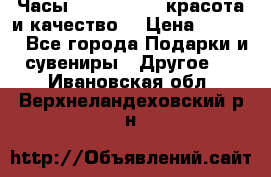 Часы Anne Klein - красота и качество! › Цена ­ 2 990 - Все города Подарки и сувениры » Другое   . Ивановская обл.,Верхнеландеховский р-н